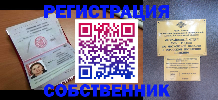 временная регистрация законно в Хвалынске