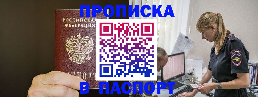 временная прописка в Хвалынске