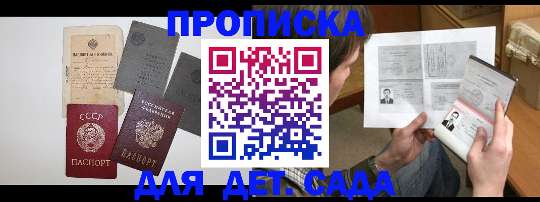 прописка 2025 в Хвалынске