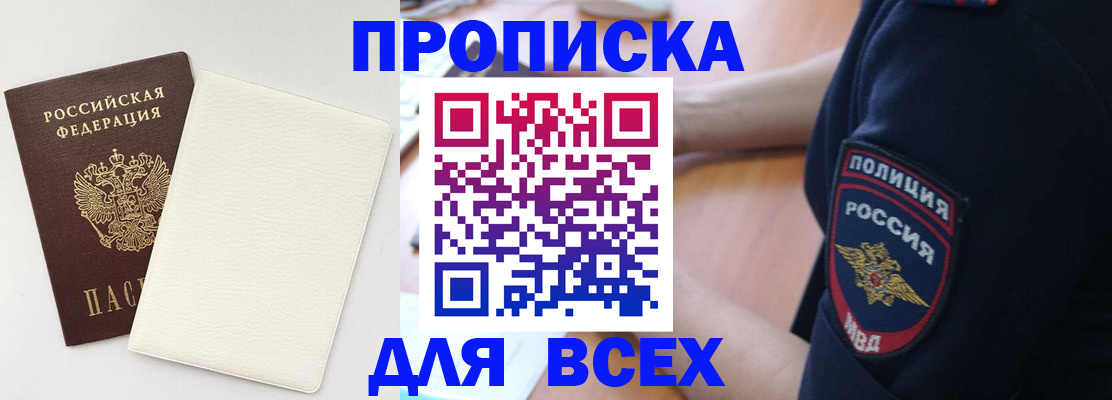 прописка штамп в Хвалынске