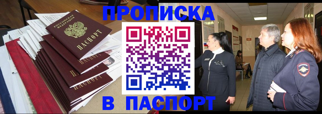 купить прописку в Хвалынске